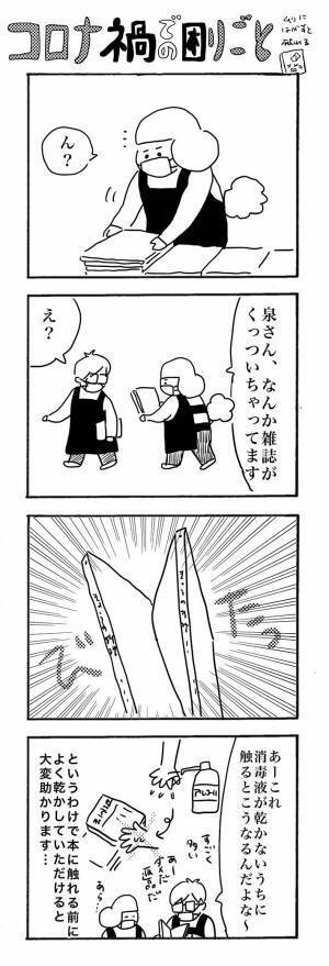 書店員「困っています」　アルコールで濡れたままの手で、雑誌を触ると…？