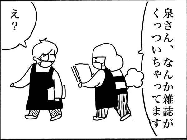 書店員「困っています」　アルコールで濡れたままの手で、雑誌を触ると…？