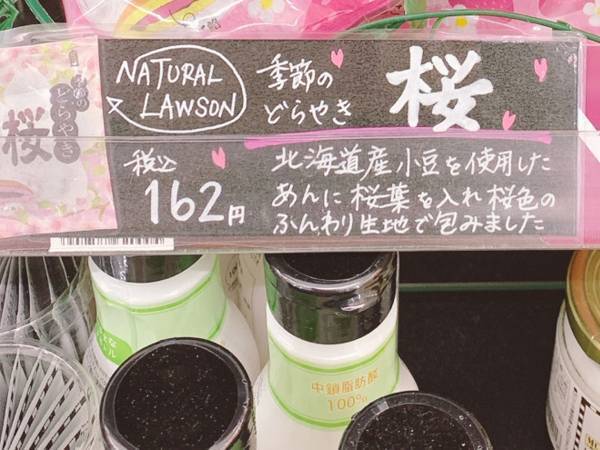 コンビニに春らしい商品登場！　しかし、陳列されていたものに「違うな…」