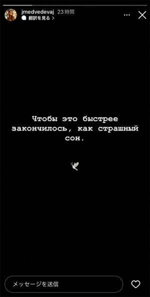 露・メドベージェワ選手の投稿に「素晴らしい」「涙が出た」　勇気ある行動に称賛の声