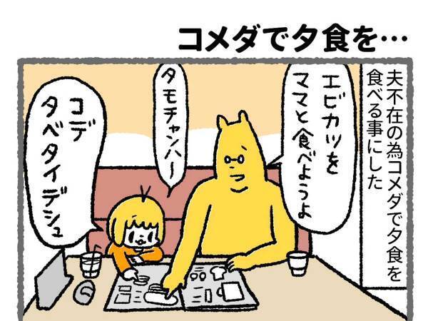 娘と２人で、バーガーを２つ注文　その後、出てきたのは…？