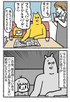 娘と２人で、バーガーを２つ注文　その後、出てきたのは…？