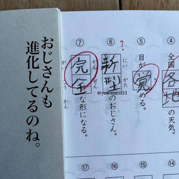 小５男児の『珍解答』に腹筋崩壊　「天才としか思えない」「最高！」