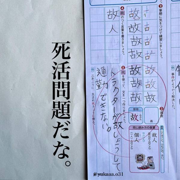小５男児の『珍解答』に腹筋崩壊　「天才としか思えない」「最高！」
