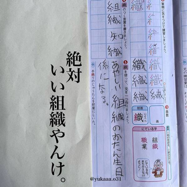 小５男児の『珍解答』に腹筋崩壊　「天才としか思えない」「最高！」