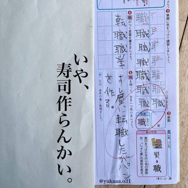小５男児の『珍解答』に腹筋崩壊　「天才としか思えない」「最高！」