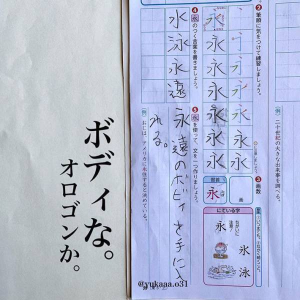 小５男児の『珍解答』に腹筋崩壊　「天才としか思えない」「最高！」