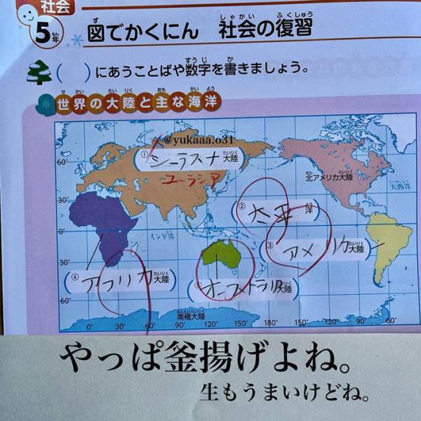 小５男児の『珍解答』に腹筋崩壊　「天才としか思えない」「最高！」