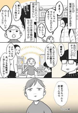 電車に乗ることに胸を躍らせる４歳息子　母親のひと言で、態度が一変