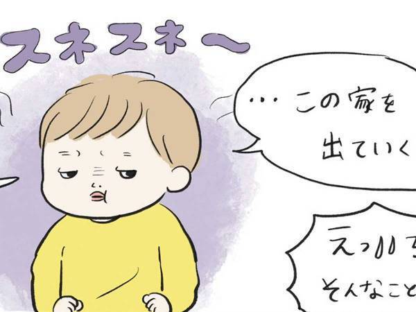 ４歳息子「家出する」　父親が、行き先を尋ねると…？