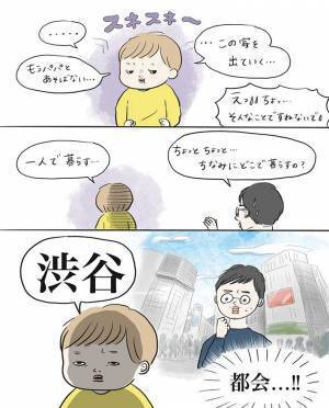 ４歳息子「家出する」　父親が、行き先を尋ねると…？