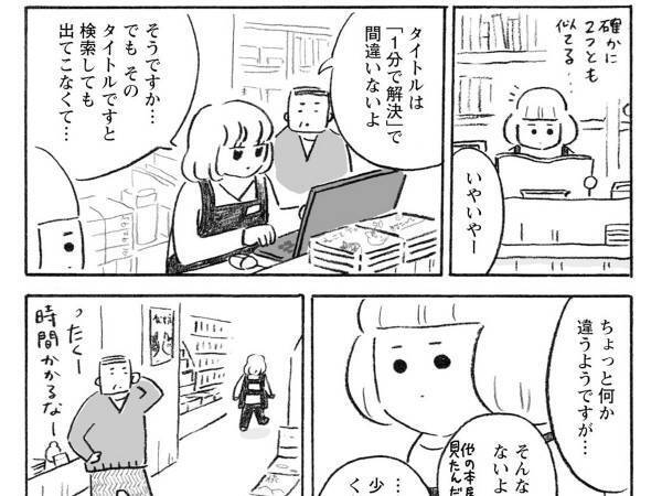 欲しいものが『うろ覚え』な客たち　やり取りに全国の店員「わ、分かる～！！」「笑った」