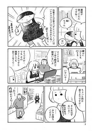 欲しいものが『うろ覚え』な客たち　やり取りに全国の店員「わ、分かる～！！」「笑った」