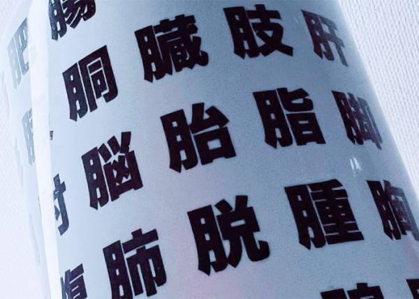 生々しい…！　魚の漢字から着想をえた湯呑みが「妙にリアル」「違和感」