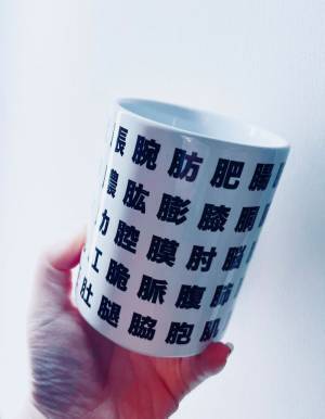 生々しい…！　魚の漢字から着想をえた湯呑みが「妙にリアル」「違和感」