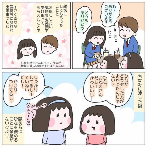 学生の優しさに涙　子連れの母親が、空席を探していると？