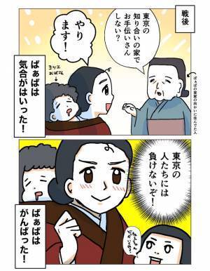 戦後、都内で働くことになった祖母　意外な仕事内容が？