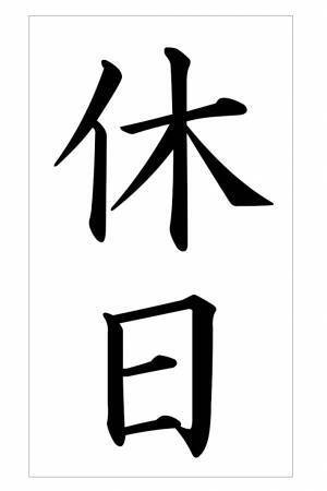 同級生が『未来』などを書く中…？　娘が習字で書いた言葉に「笑った」「素直」