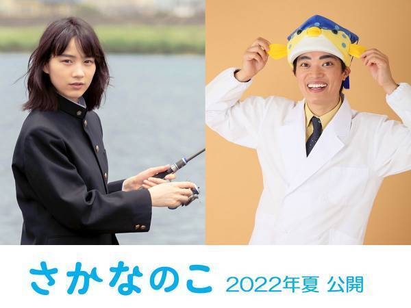 さかなクンの自叙伝が、のん主演で映画化　キャスティングについて「もっと自由に」