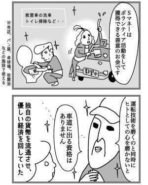 教習所の合宿に「怪しい」と思いながら過ごす女子大生　２週間後？