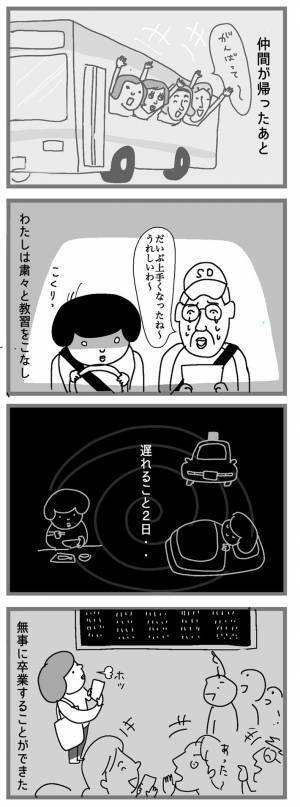 教習所の合宿に「怪しい」と思いながら過ごす女子大生　２週間後？