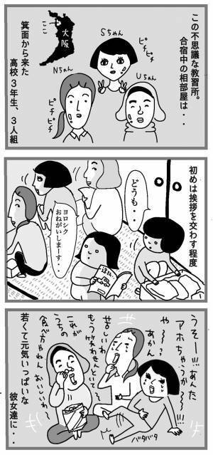 教習所の合宿に「怪しい」と思いながら過ごす女子大生　２週間後？