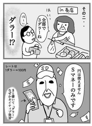 教習所の合宿に「怪しい」と思いながら過ごす女子大生　２週間後？