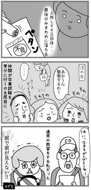 教習所の合宿に「怪しい」と思いながら過ごす女子大生　２週間後？