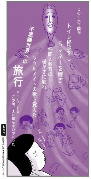 教習所の合宿に「怪しい」と思いながら過ごす女子大生　２週間後？