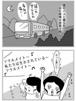 教習所の合宿に「怪しい」と思いながら過ごす女子大生　２週間後？