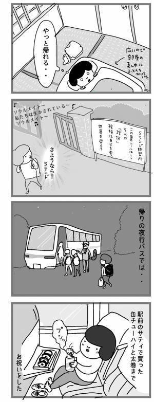 教習所の合宿に「怪しい」と思いながら過ごす女子大生　２週間後？