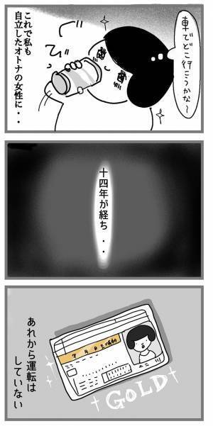 教習所の合宿に「怪しい」と思いながら過ごす女子大生　２週間後？