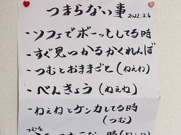 用紙いっぱいに書かれた内容　よく読むと？