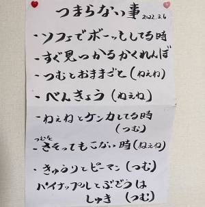 用紙いっぱいに書かれた内容　よく読むと？