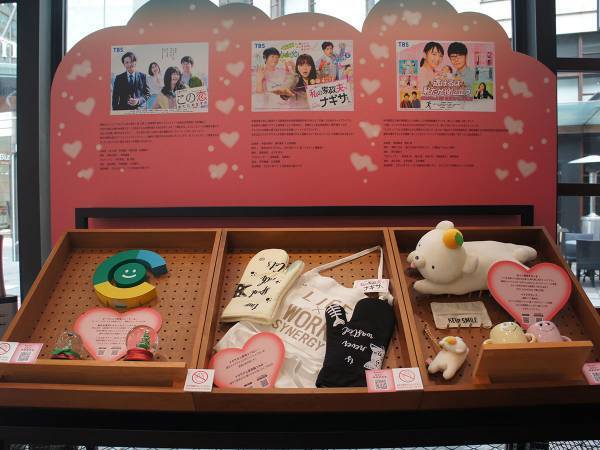 『逃げ恥』『着飾る恋』ほかTBS人気恋愛ドラマイベント　限定展示が集結