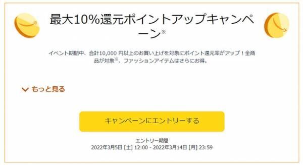 「Amazonのタイムセールが3/12（土）9時から始まるぞ」ファッション＆新生活グッズがお得に！