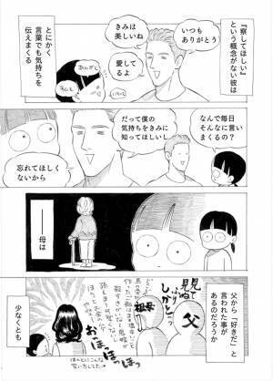 母への想いが詰まった漫画に号泣　「本当これよ」「今日、電話する」
