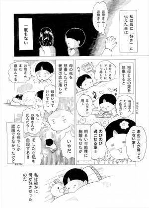 母への想いが詰まった漫画に号泣　「本当これよ」「今日、電話する」