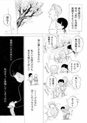 母への想いが詰まった漫画に号泣　「本当これよ」「今日、電話する」