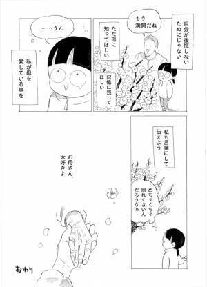 母への想いが詰まった漫画に号泣　「本当これよ」「今日、電話する」