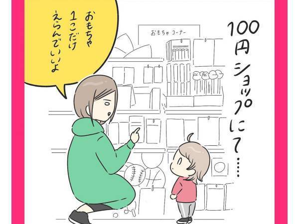 １００円ショップで『三角コーン』を買った娘　「オチに吹き出した」「センスに脱帽」