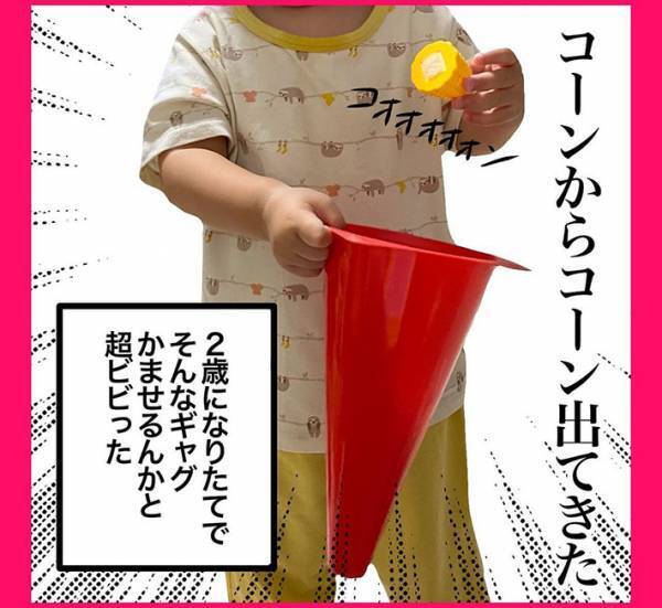 １００円ショップで『三角コーン』を買った娘　「オチに吹き出した」「センスに脱帽」