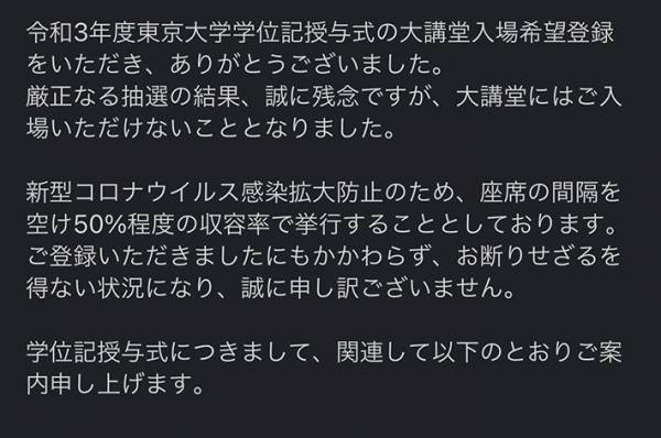 「時代だなぁ…」　大学を卒業予定の学生、届いたメールに驚き