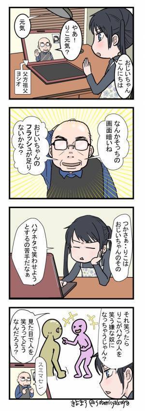 祖父が孫に「すいません」　思わず謝った理由に「ド正論」「確かにね…」