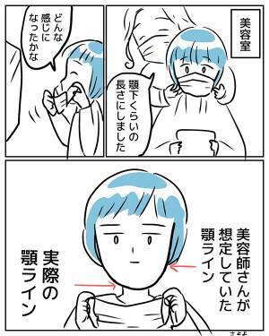 コロナ禍の悲しい『美容院あるある』に涙　「あるあるすぎる」「違和感これかー！」