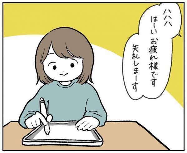 リモートワークになった夫　妻が面白おかしく話していると？