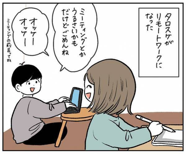 リモートワークになった夫　妻が面白おかしく話していると？