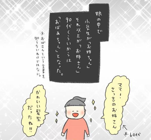 見知らぬ中年女性を『おばさん』と呼ばない娘　その理由に、絶賛の声！