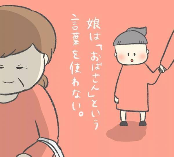 見知らぬ中年女性を『おばさん』と呼ばない娘　その理由に、絶賛の声！