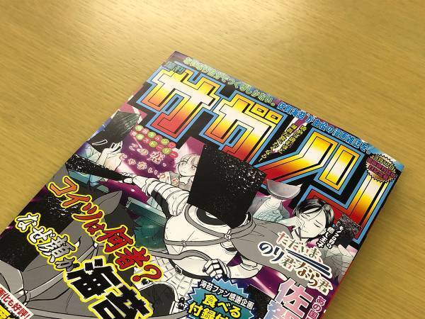 オフィスに置かれた漫画雑誌　内容が、斜め上だった